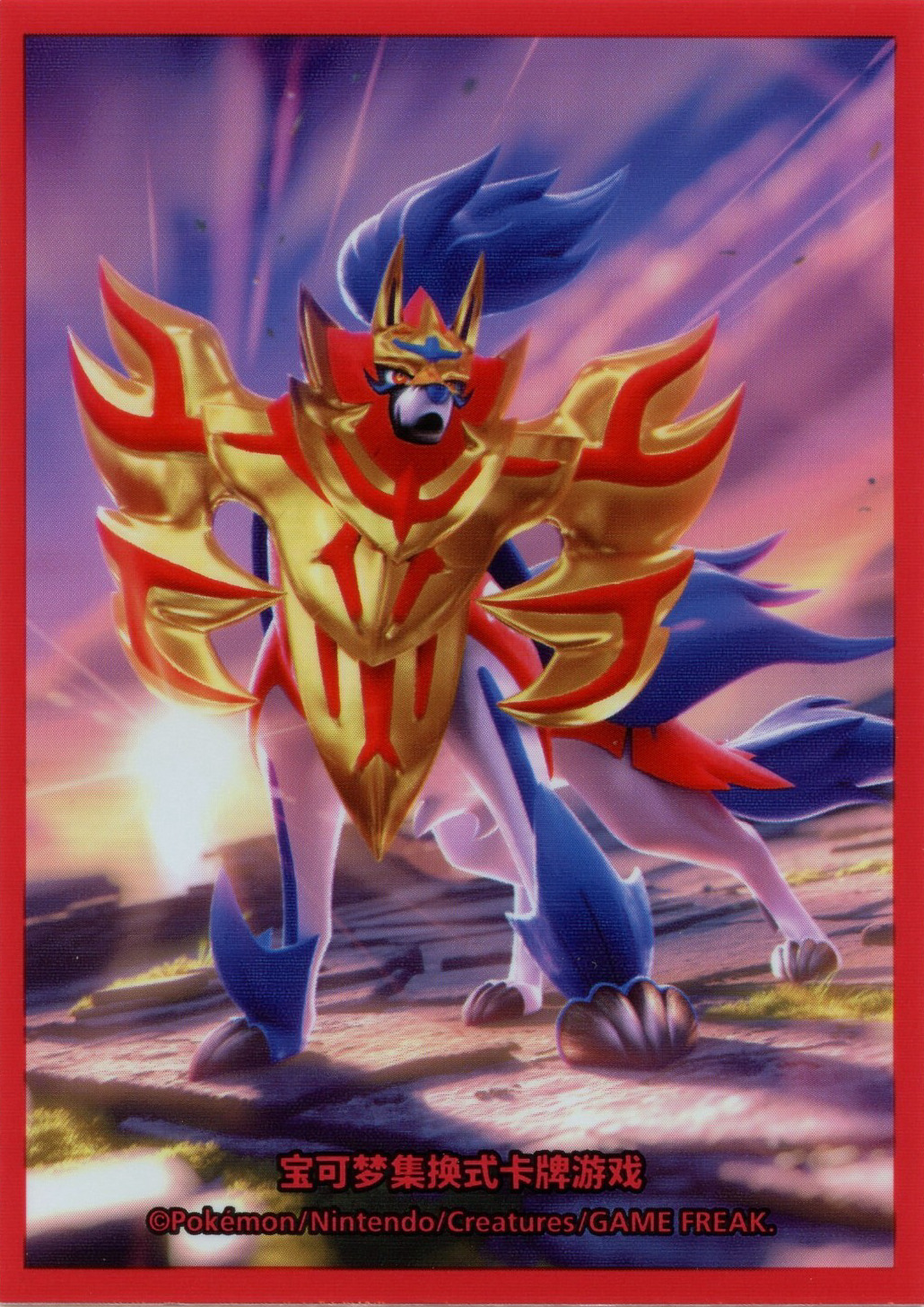 Zamazenta