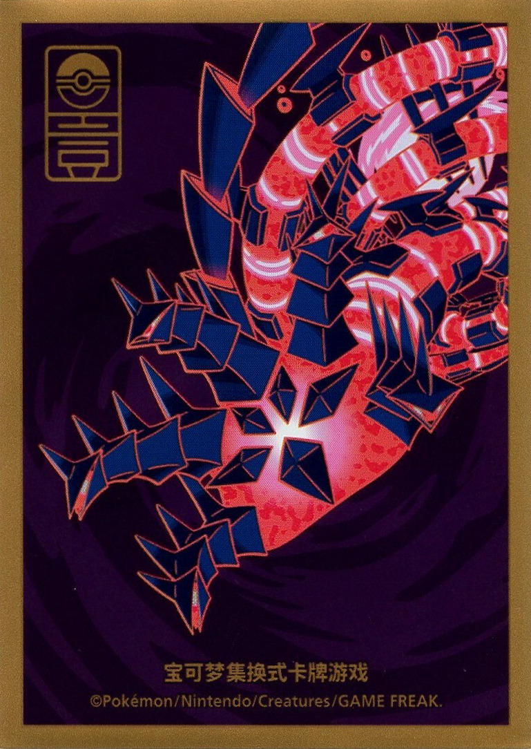 Eternatus (1st Anniversary, Ver.2)