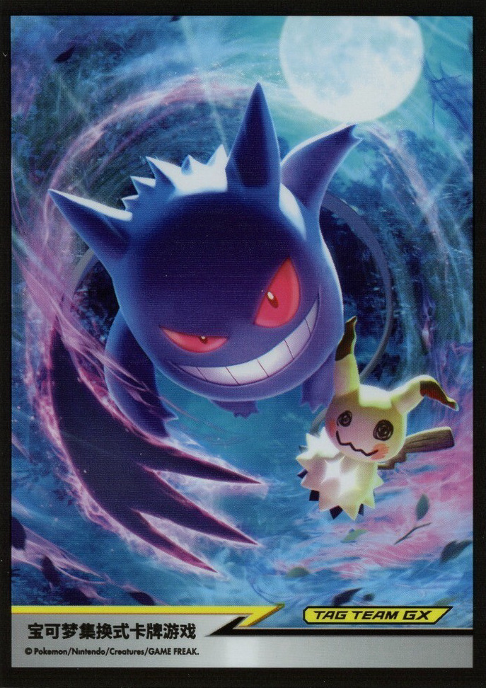 Gengar & Mimikyu (Tag Team GX)