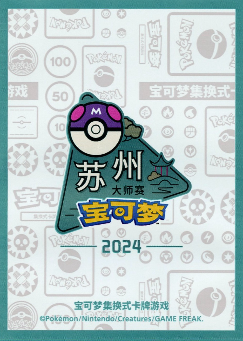 Suzhou Masters 2024