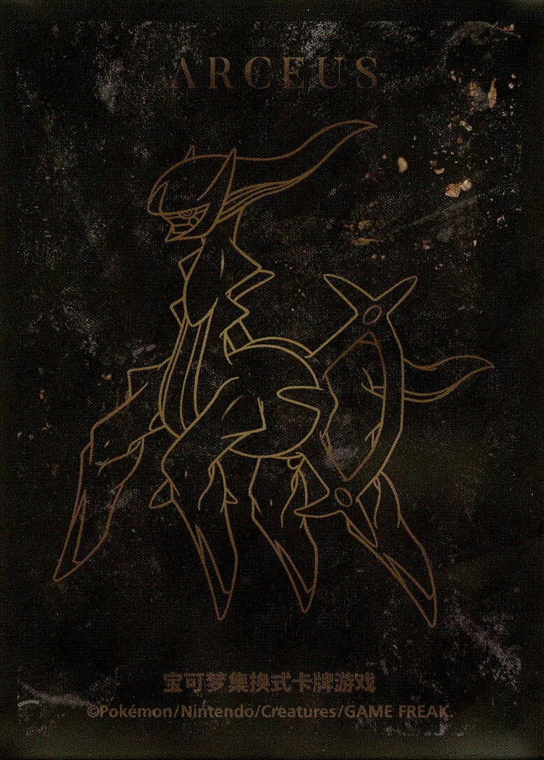 Arceus (HISUI DAYS, Secret Edition #2)