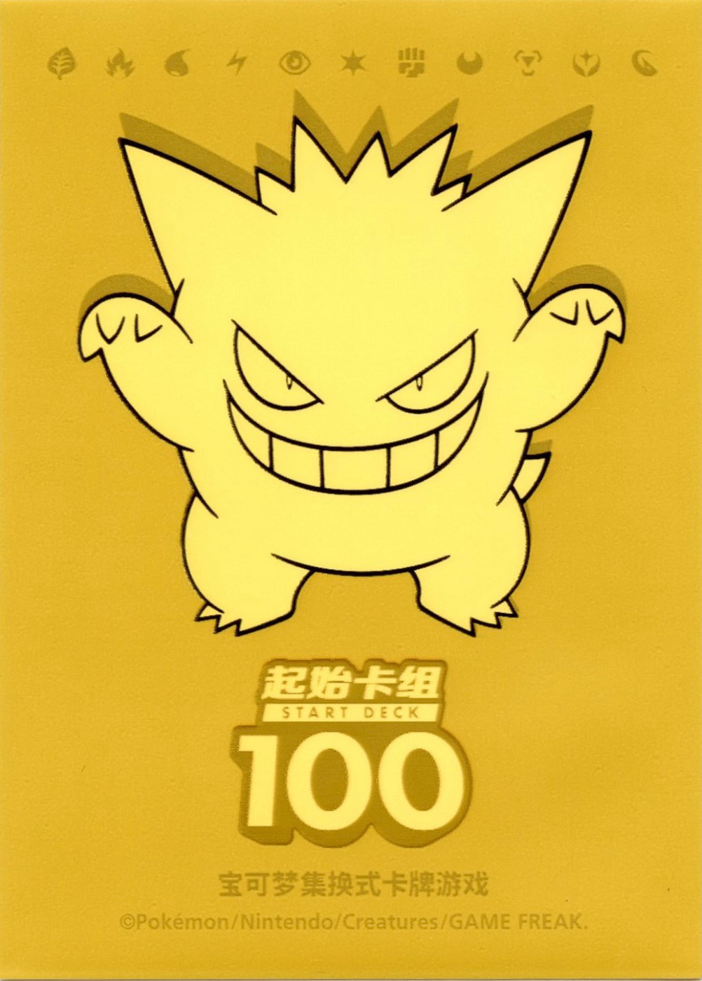 Gengar (100 Battles 100 Wins, Gold)