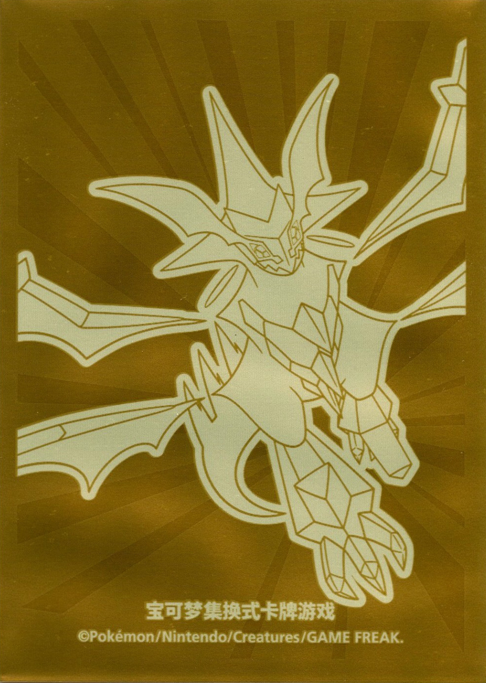 Ultra Necrozma (Dragon's Return Box)