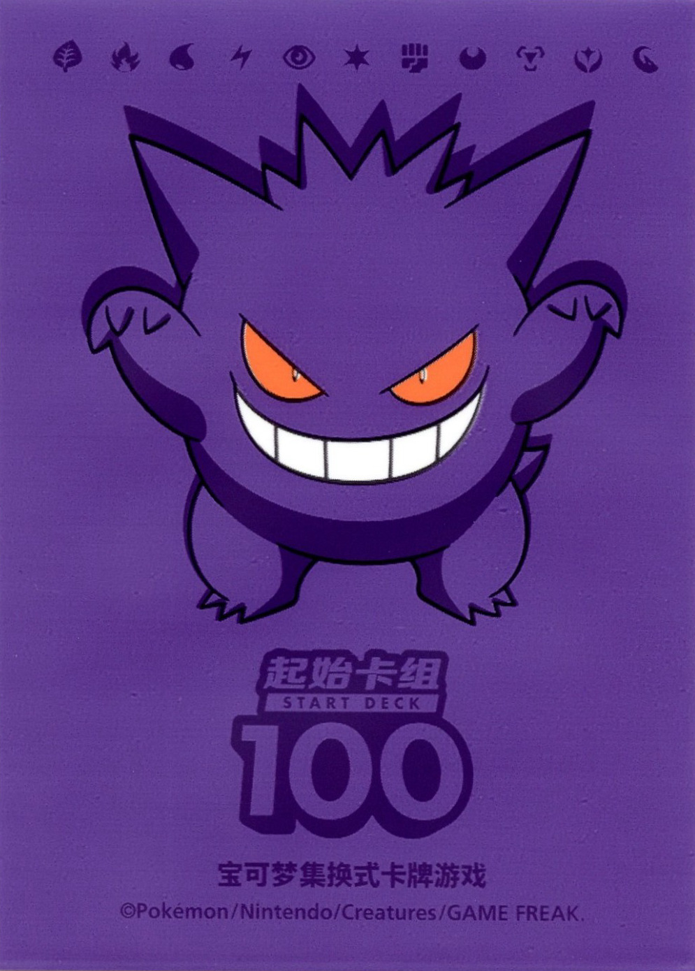 Gengar (100 Battles 100 Wins)