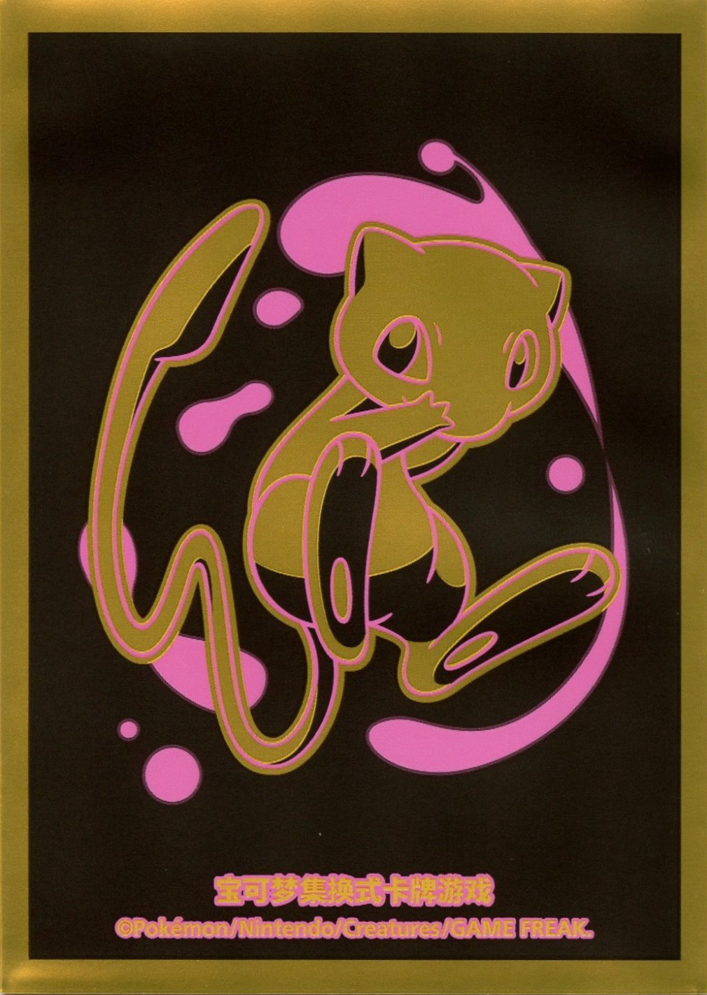 Mew (Radiant Energy Box)