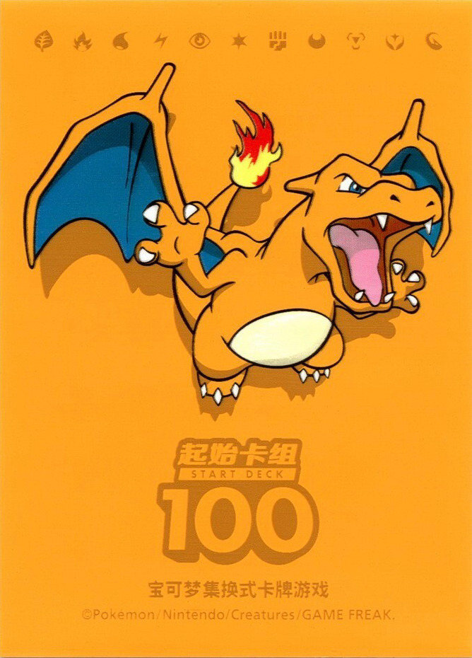 Charizard (100 Battles 100 Wins)