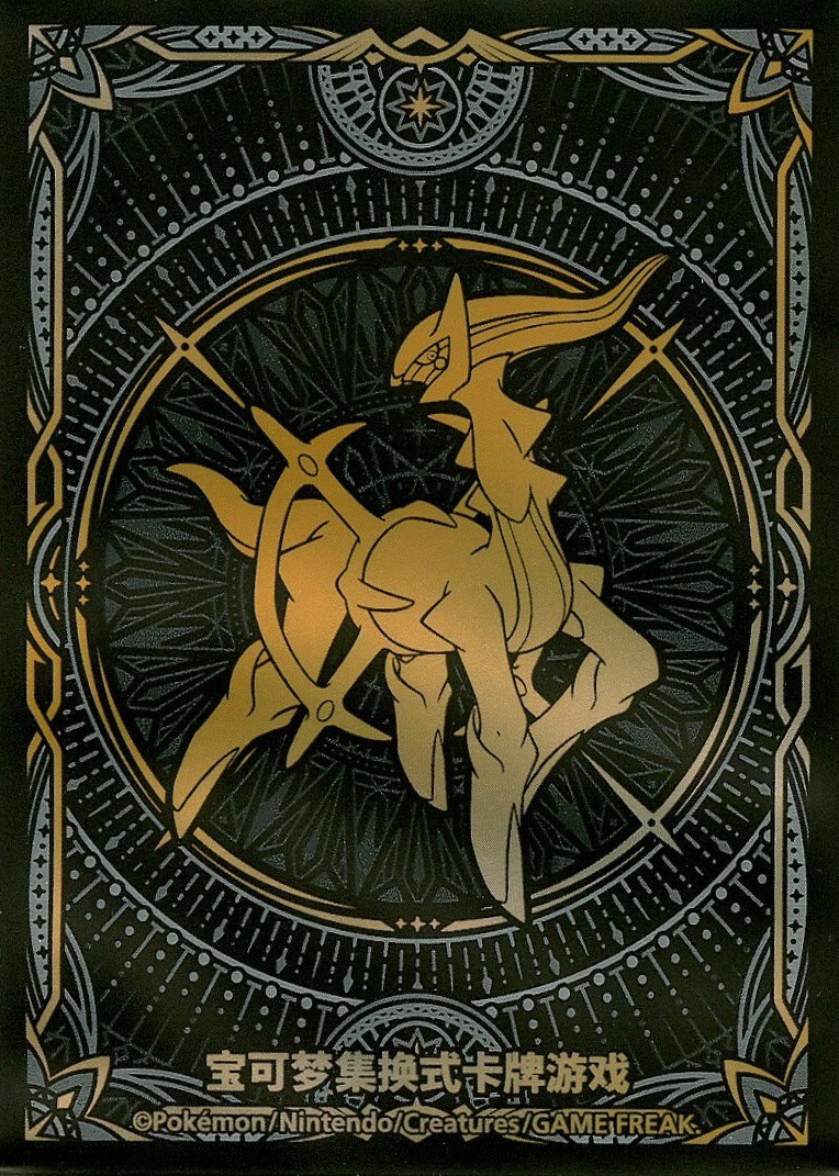 Arceus (Arceus Nova Gift Box)
