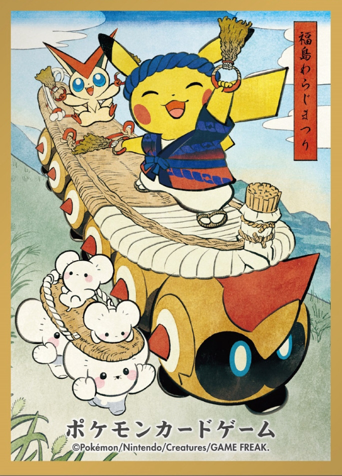 Pikachu's Waraji Festival (Yellow)