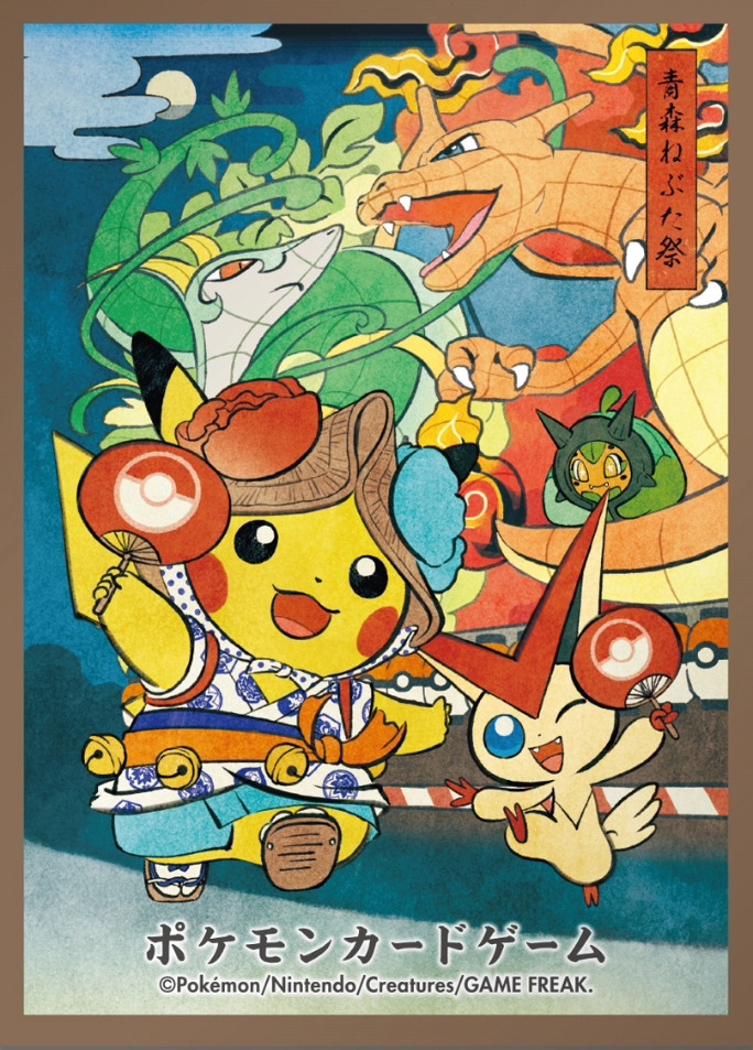 Pikachu's Nebuta Festival (Brown)