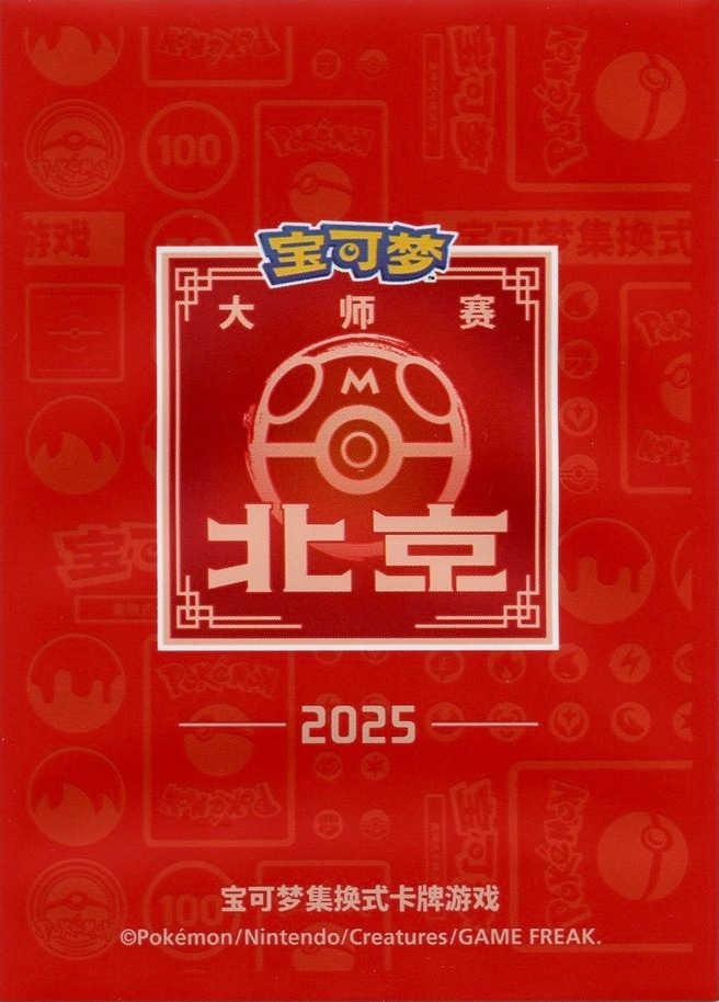 Beijing Masters 2025