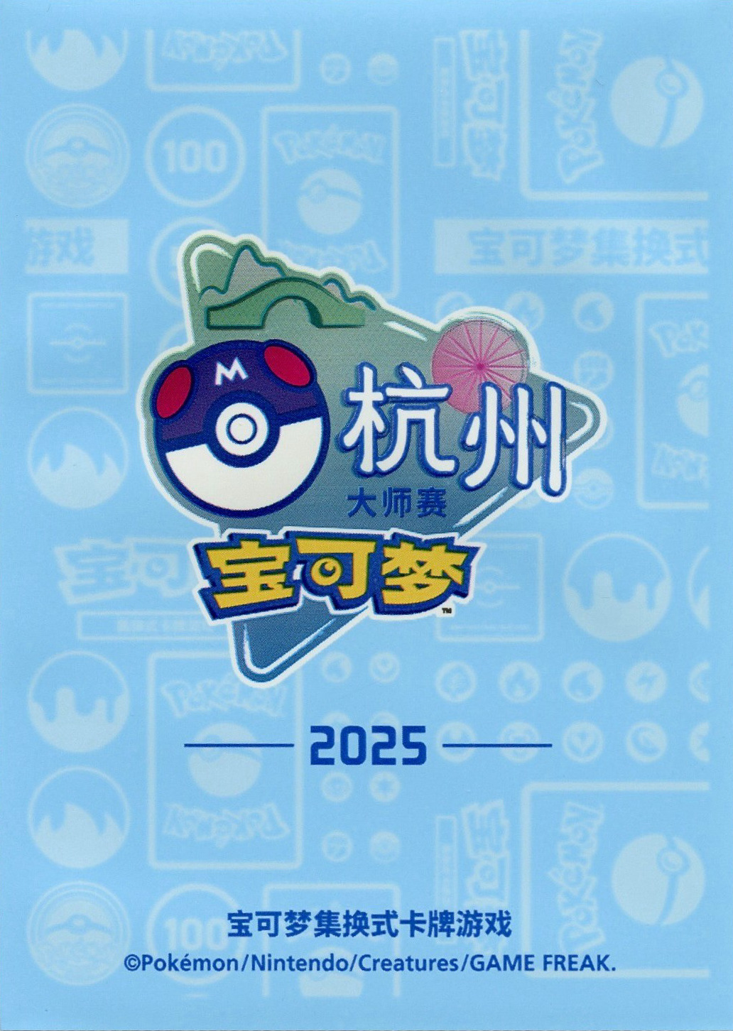 Hangzhou Masters 2025