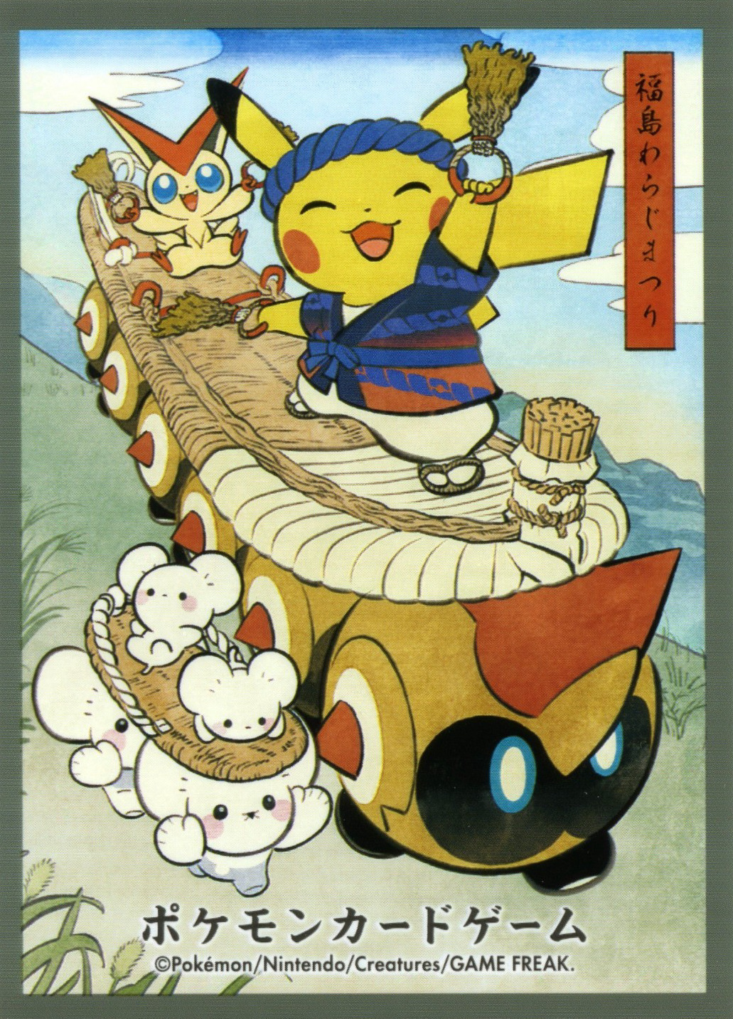 Pikachu's Waraji Festival (Green)