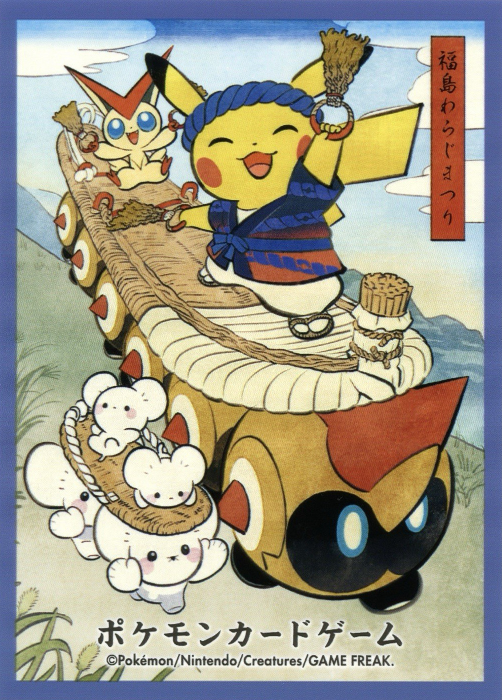 Pikachu's Waraji Festival