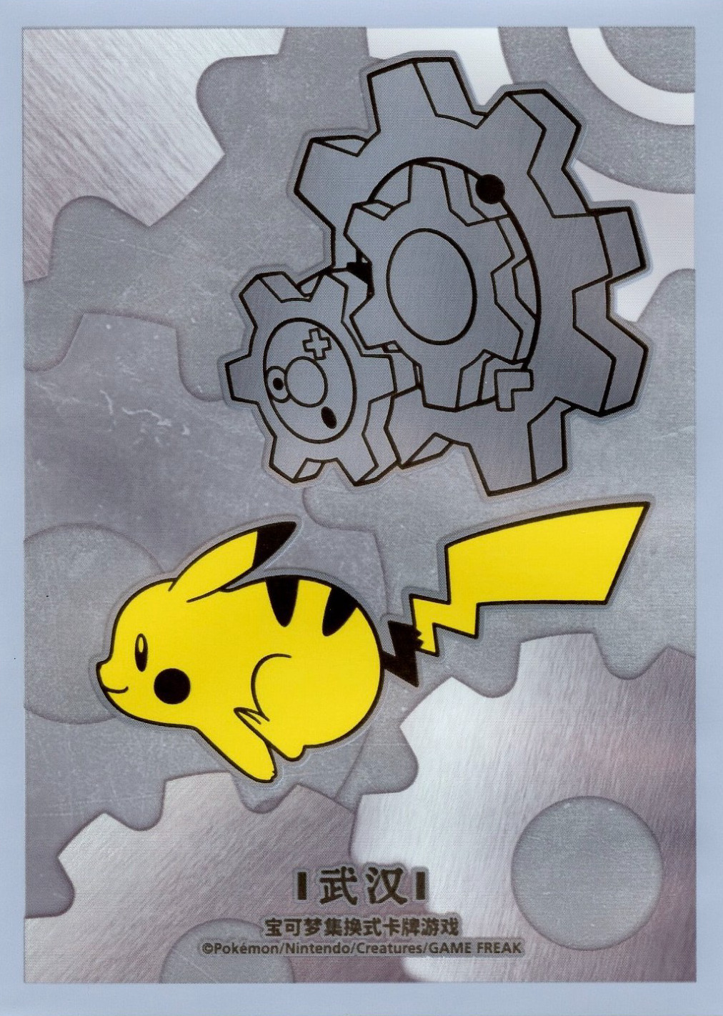 Klang & Pikachu (Wuhan)