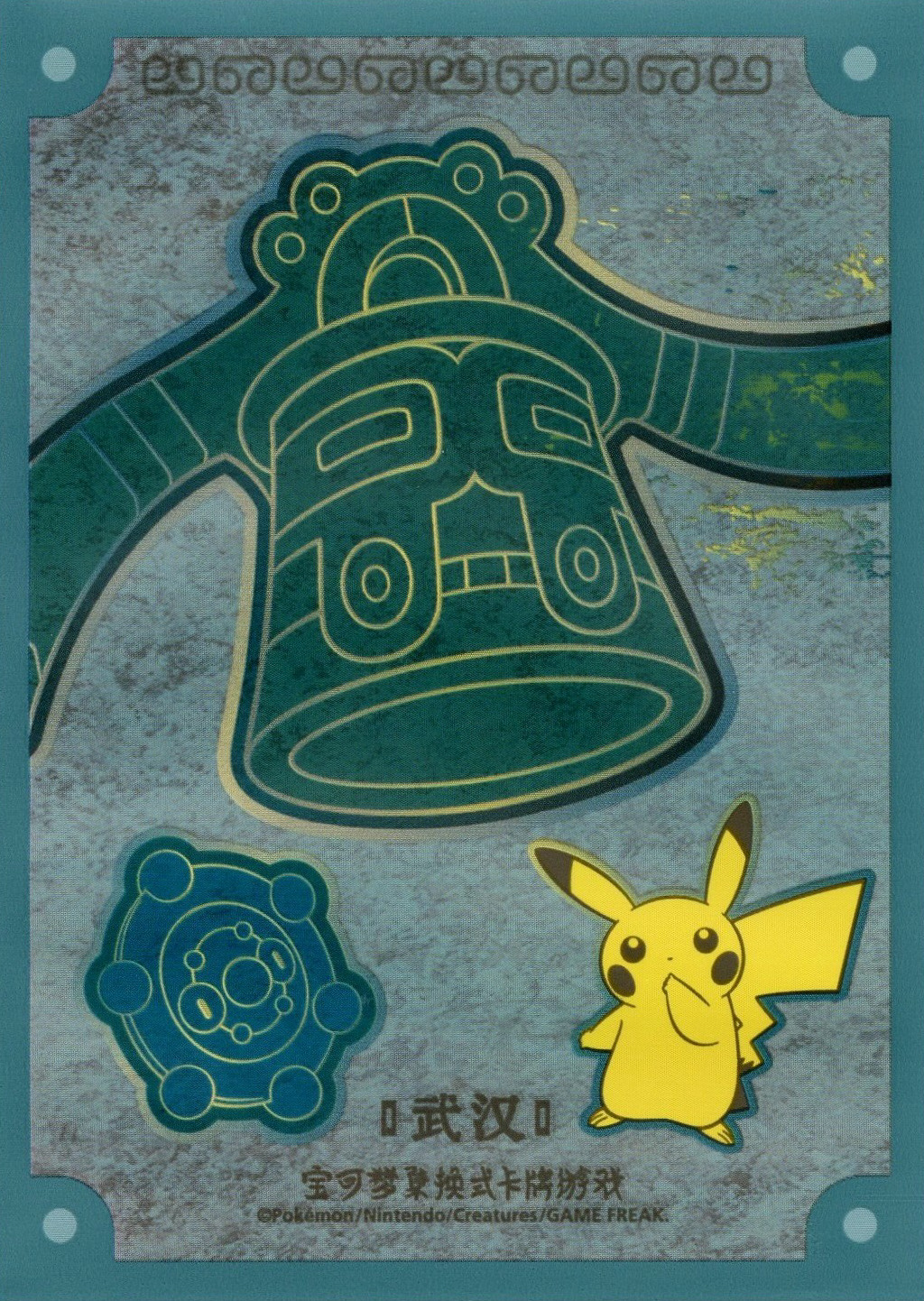 Bronzong & Pikachu (Wuhan)