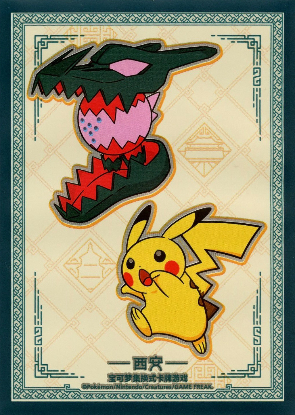 Regidrago & Pikachu (Xi'an)