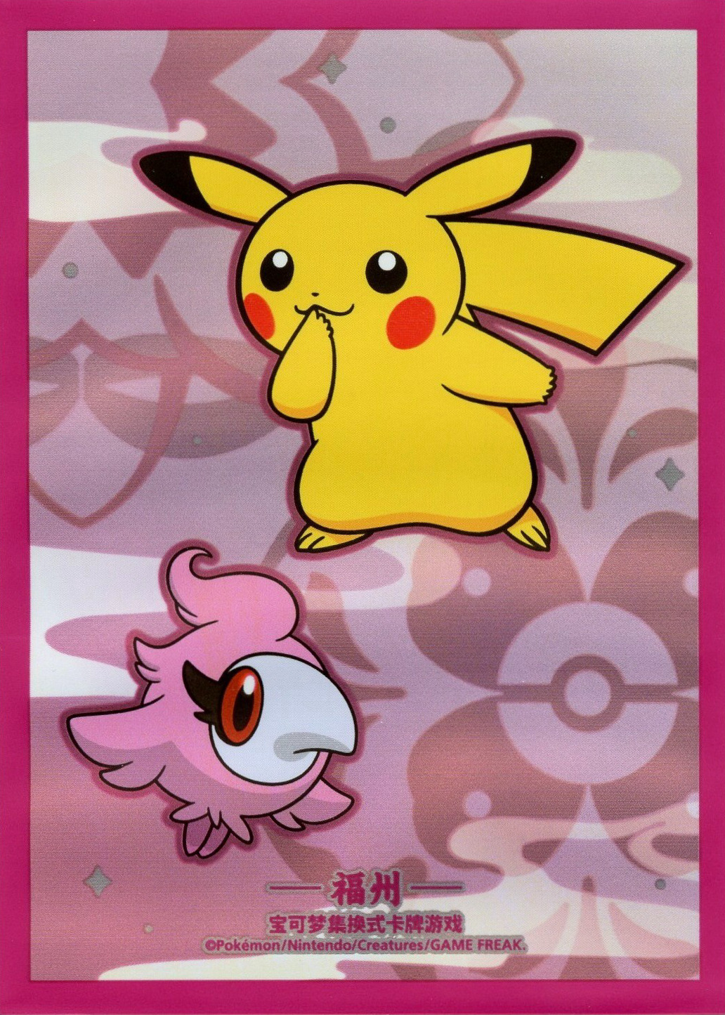 Spritzee & Pikachu (Fuzhou)