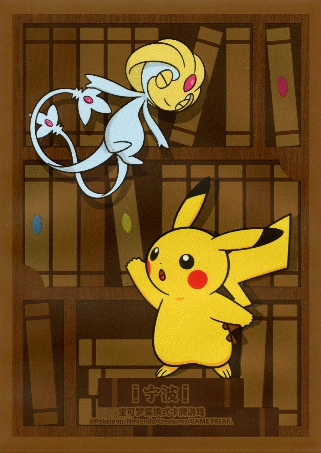 Uxie & Pikachu (Ningbo)