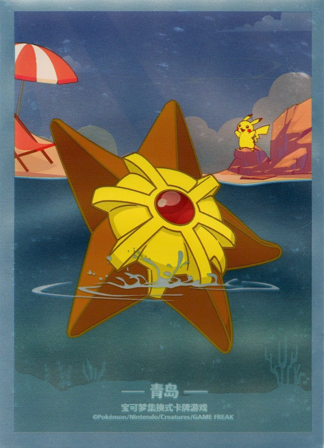 Staryu & Pikachu (Qingdao)