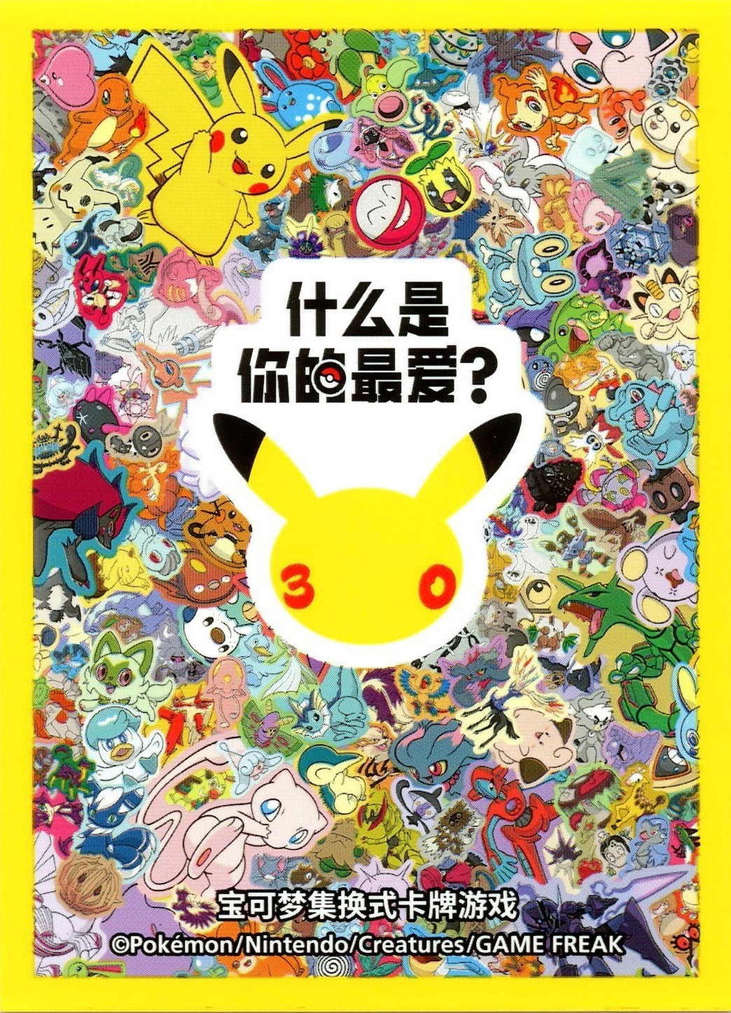 Pokémon 30th Celebration