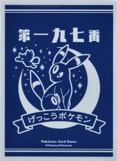 Umbreon (Timeless Friends)